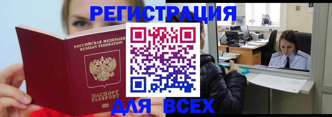 временная регистрация для школы в Тулуне